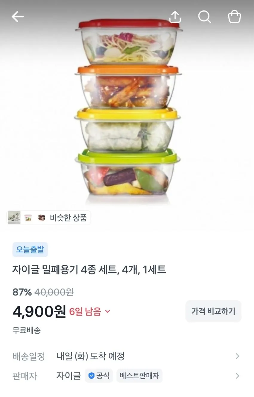 자이글 밀폐용기 4종 1세트(4개입)