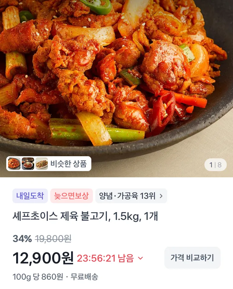 셰프초이스 제육 불고기 1.5kg