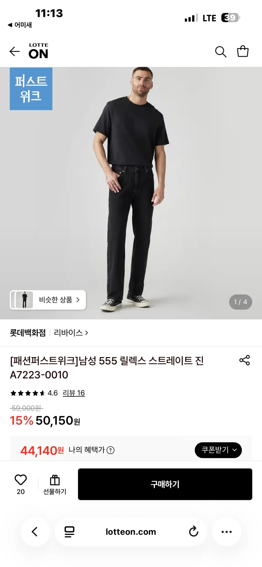리바이스 555, 505, 카펜터진, 더블니 등 추가할인 곡괭이