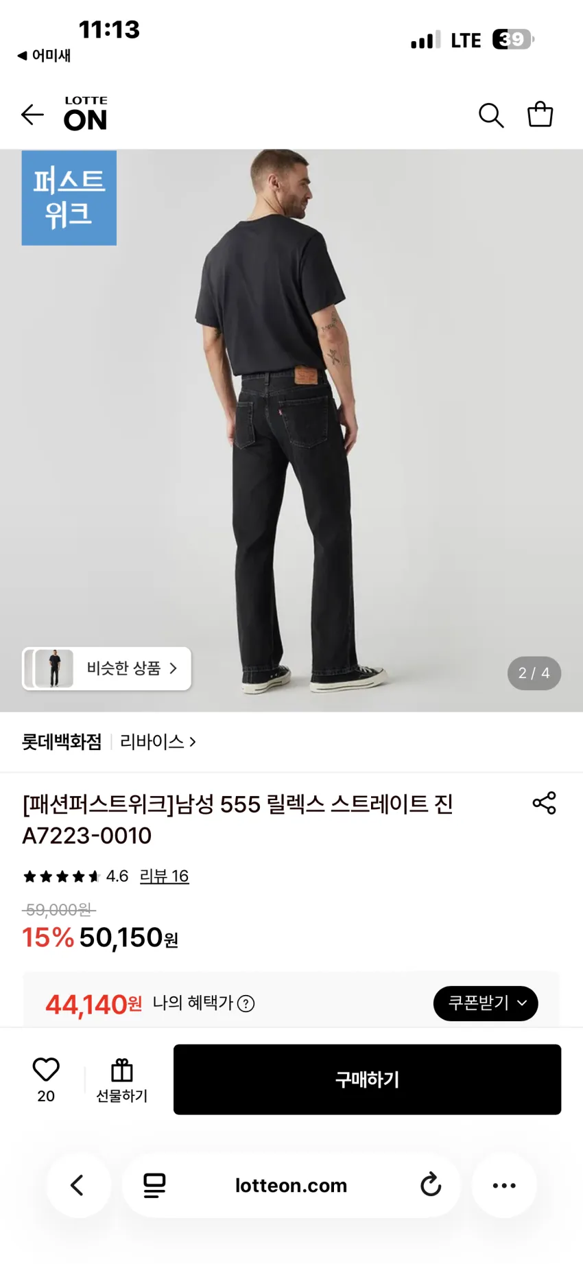 리바이스 555, 505, 카펜터진, 더블니 등 추가할인 곡괭이