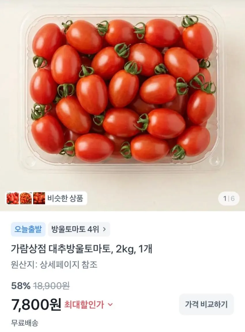 대추방울토마토, 2kg 7,800원 등