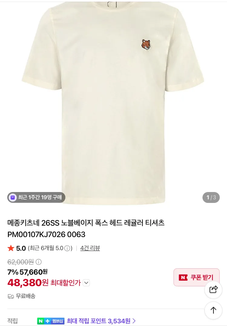 메종키츠네 반팔티 4.8만원 등등