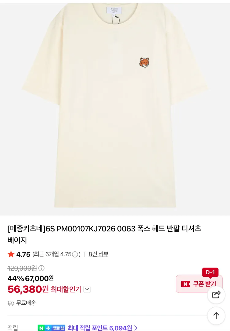 메종키츠네 반팔티 4.8만원 등등