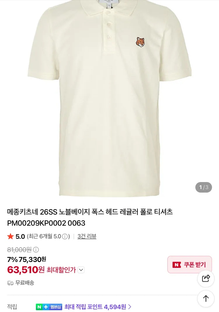 메종키츠네 반팔티 4.8만원 등등