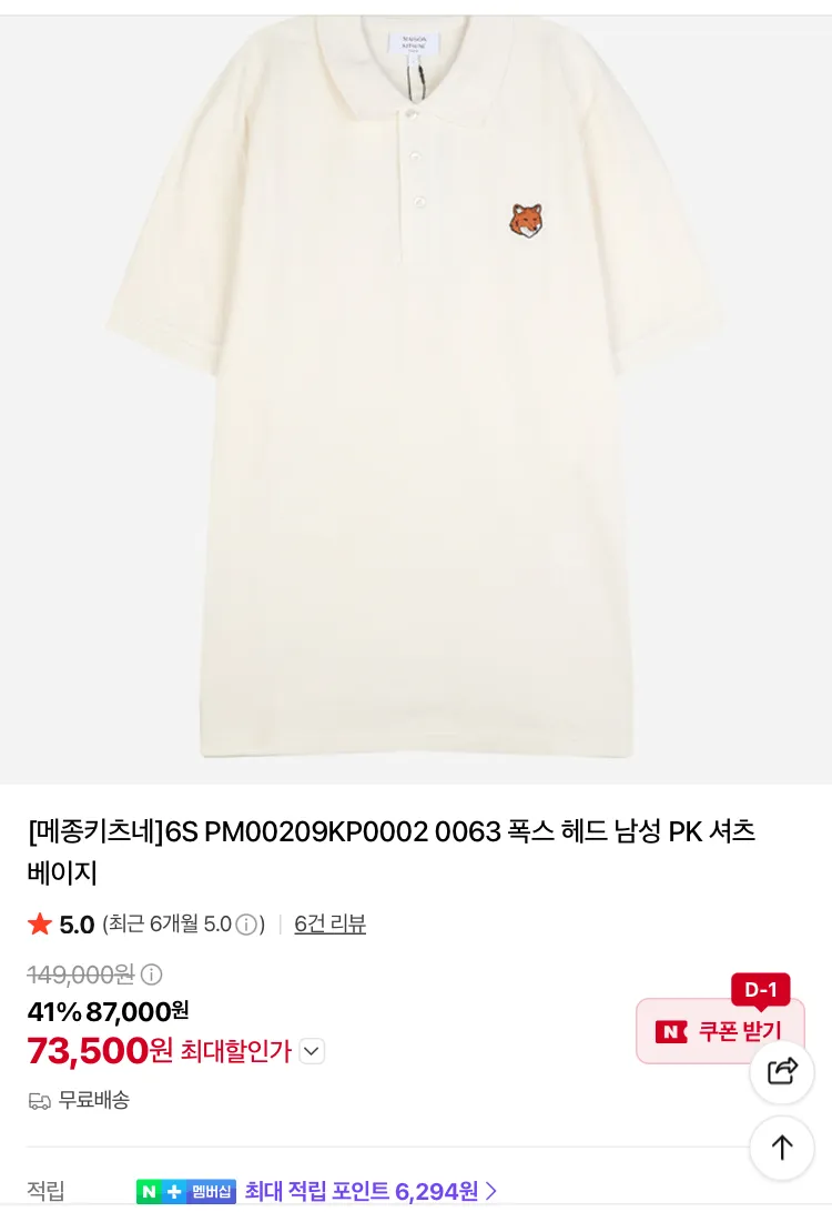 메종키츠네 반팔티 4.8만원 등등