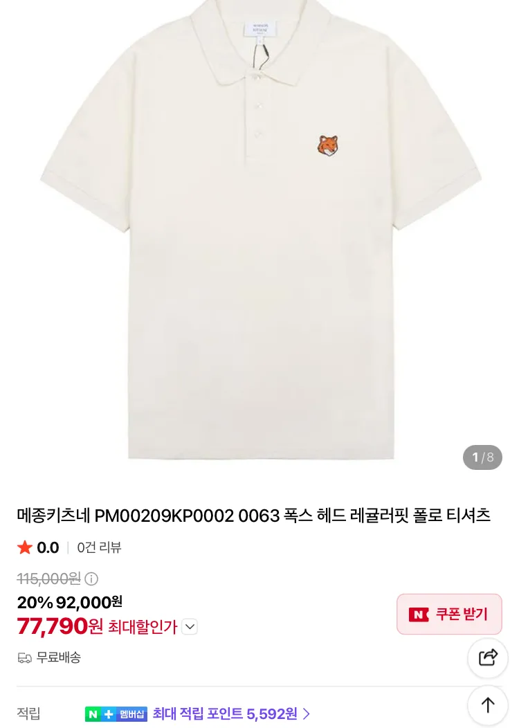 메종키츠네 반팔티 4.8만원 등등