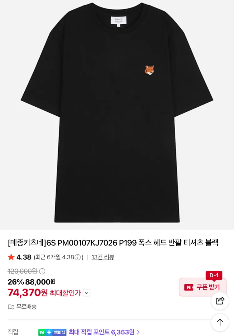 메종키츠네 반팔티 4.8만원 등등