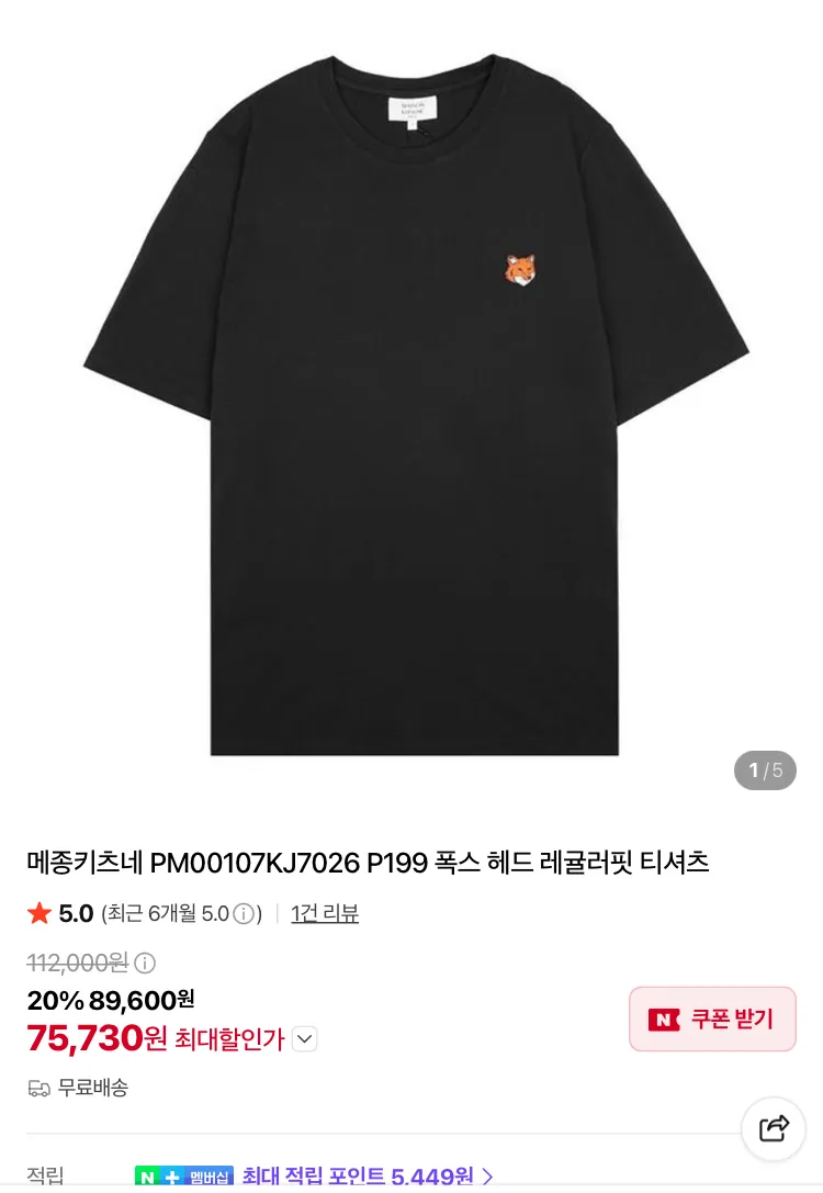 메종키츠네 반팔티 4.8만원 등등