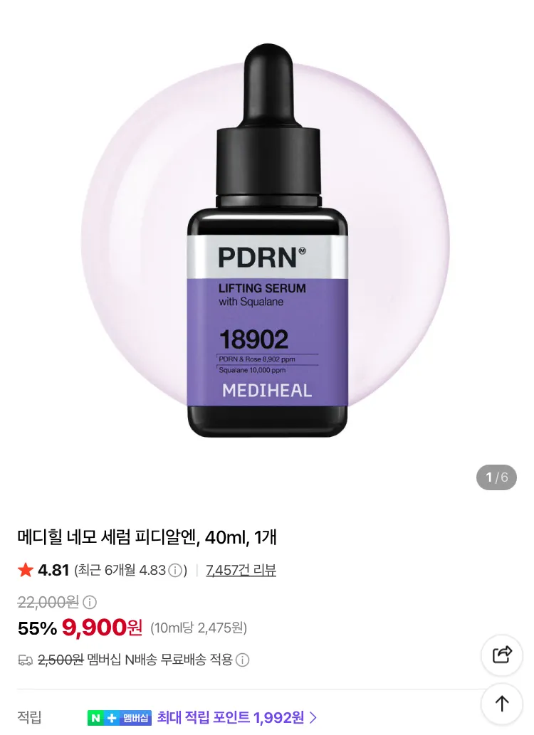 (하루특가) 메디힐 PDRN 리프팅 세럼 40ml