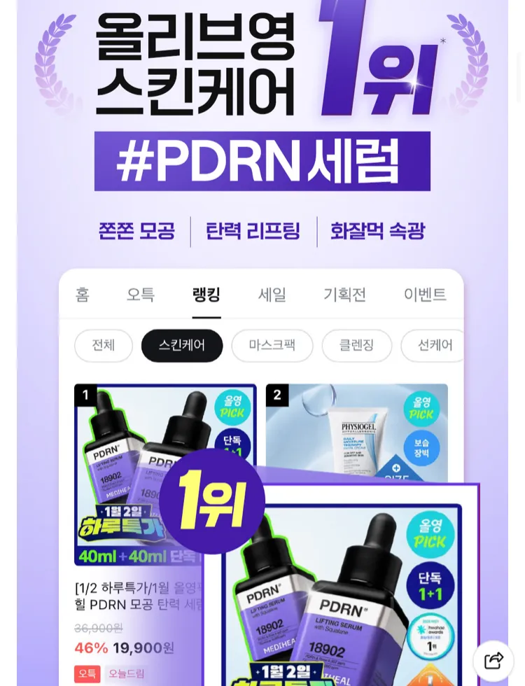 (하루특가) 메디힐 PDRN 리프팅 세럼 40ml