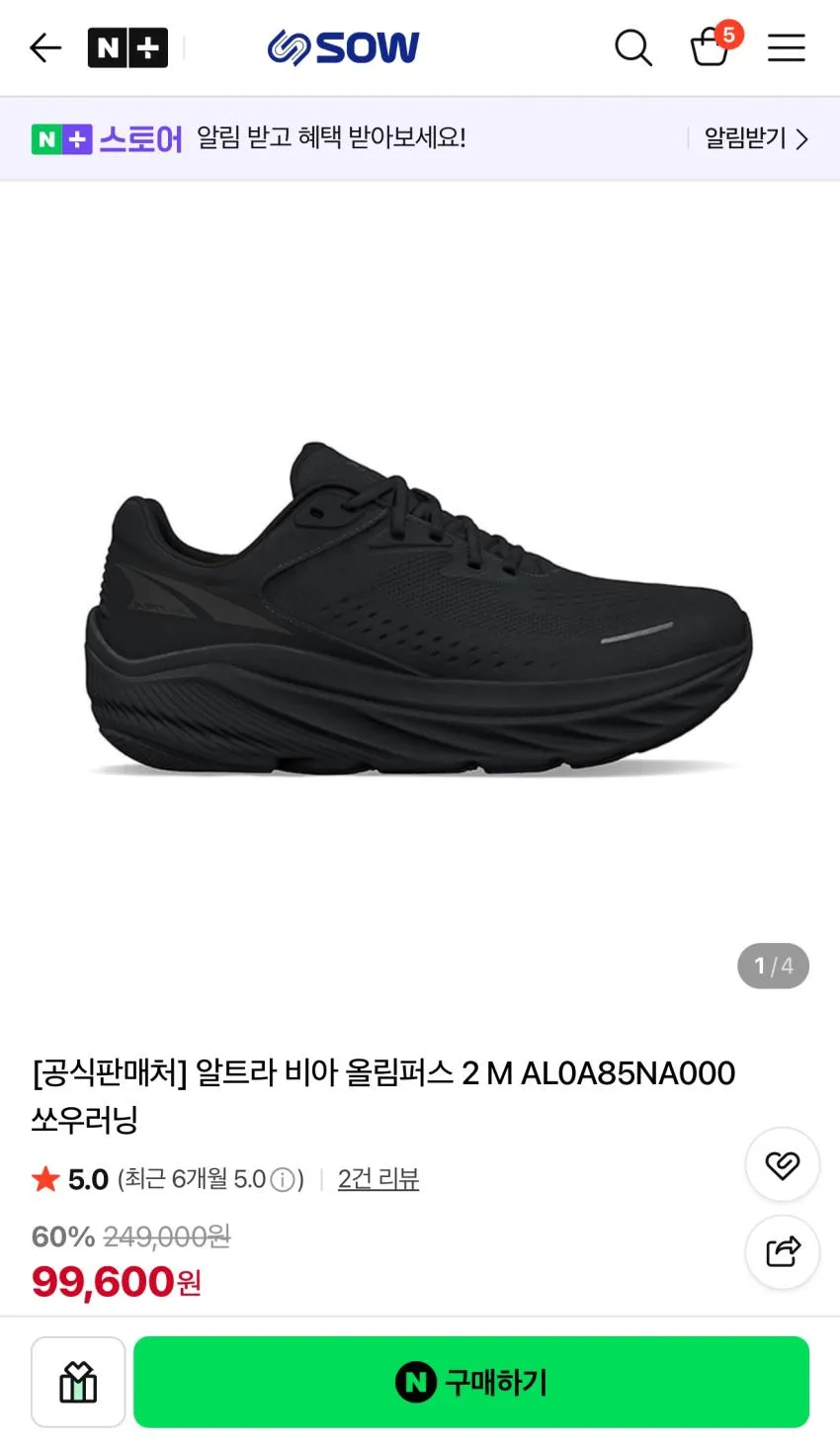 아디다스, 알트라 등, 러닝화 할인