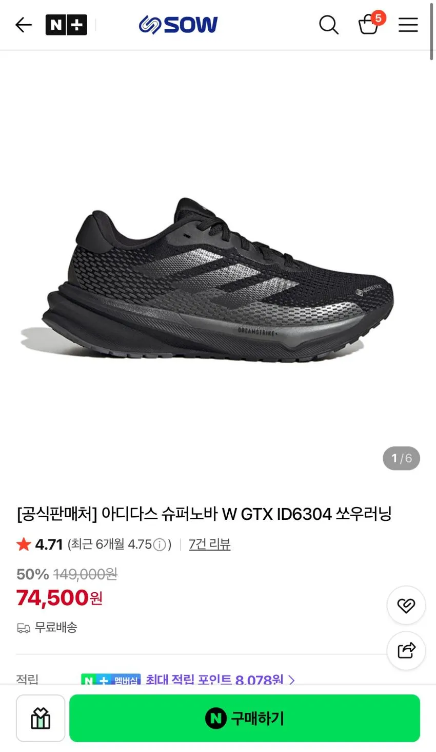 아디다스, 알트라 등, 러닝화 할인