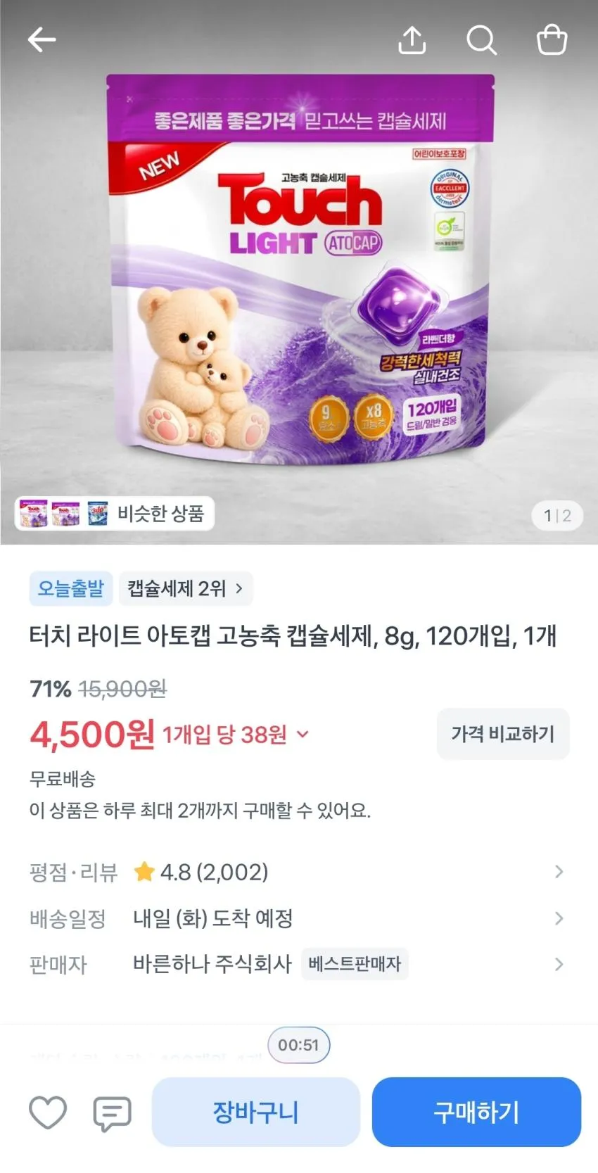 터치 라이트 아토캡 고농축 캡슐세제 120개입,