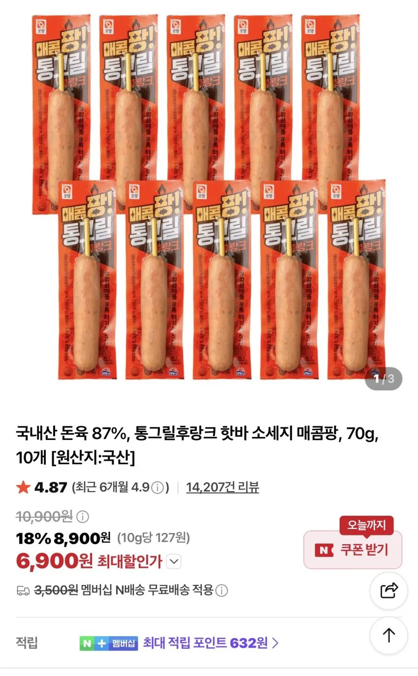 사조 통그릴후랑크 핫바 소세지 매콤팡 70g 10개