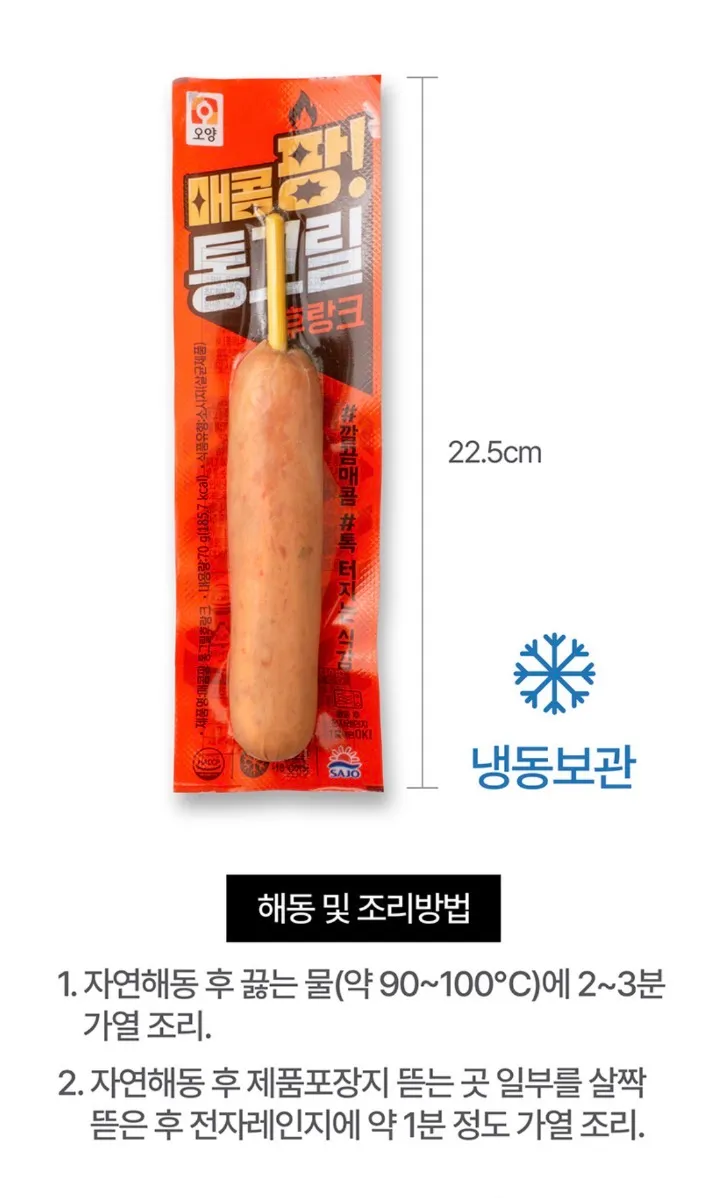 사조 통그릴후랑크 핫바 소세지 매콤팡 70g 10개