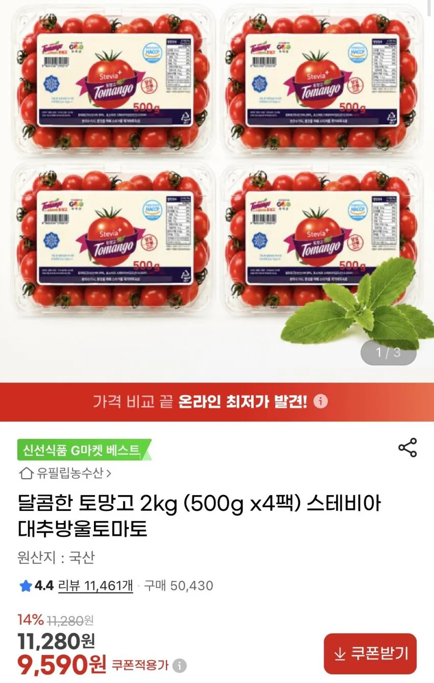 스테비아 방울토마토 2kg