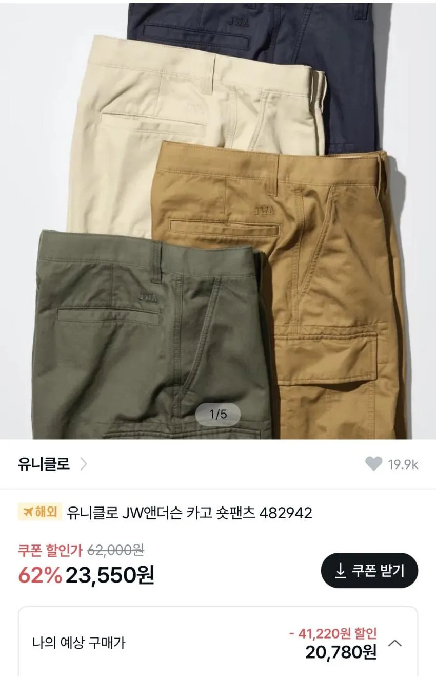 유니클로 jw앤더슨 카고 쇼츠 2.3만