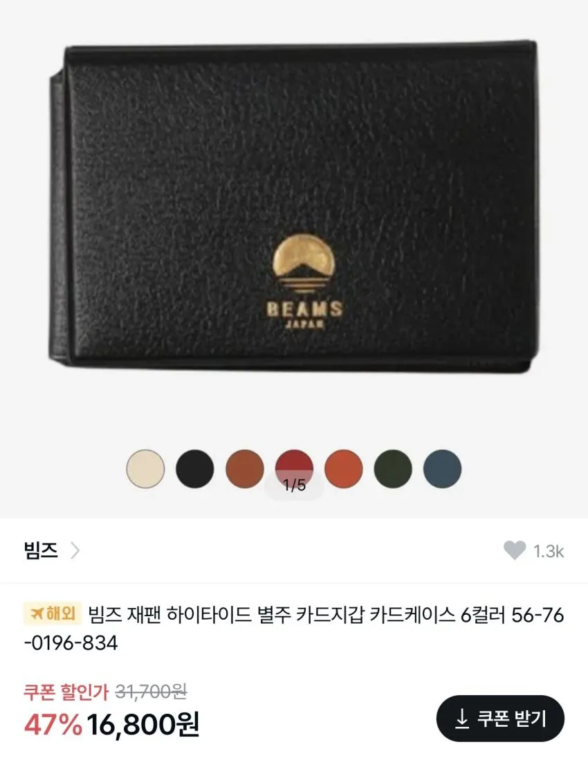빔즈 x 하이타이드 별주 카드지갑 ₩16,800