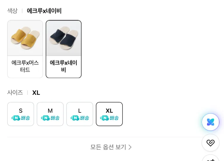 무인양품 다다미 슬리퍼 등등