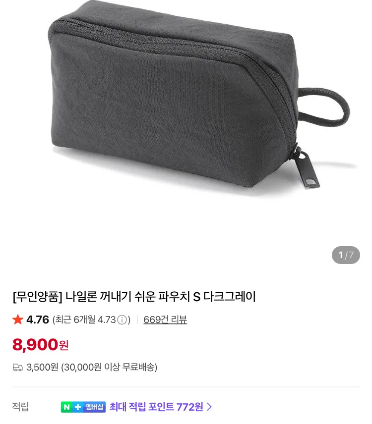 무인양품 다다미 슬리퍼 등등