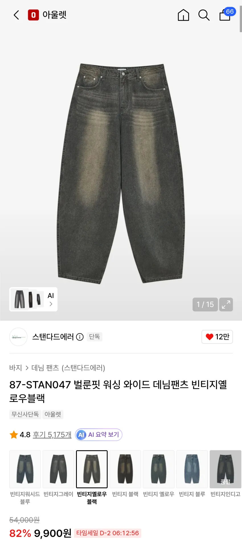 무신사 스탠다드에러 벌룬핏 워싱 와이드 데님팬츠