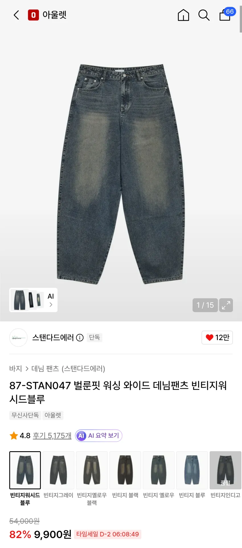 무신사 스탠다드에러 벌룬핏 워싱 와이드 데님팬츠