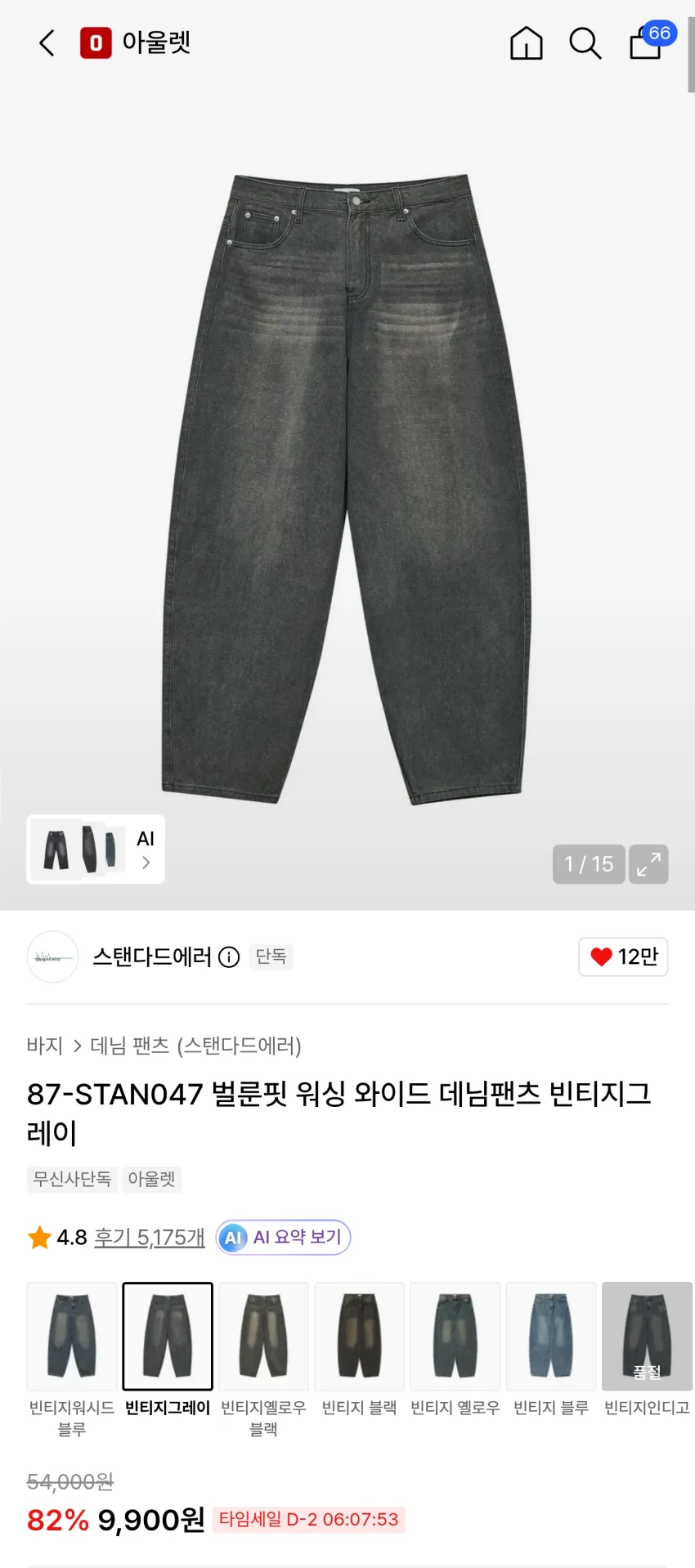 무신사 스탠다드에러 벌룬핏 워싱 와이드 데님팬츠