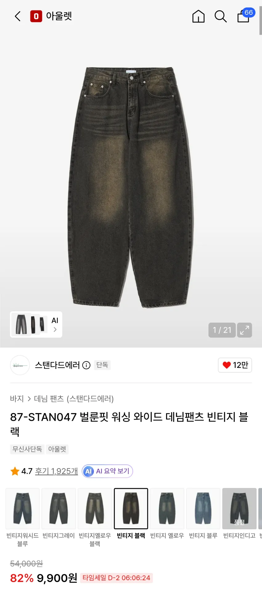 무신사 스탠다드에러 벌룬핏 워싱 와이드 데님팬츠