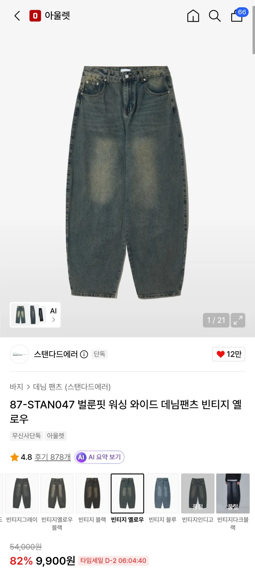 무신사 스탠다드에러 벌룬핏 워싱 와이드 데님팬츠
