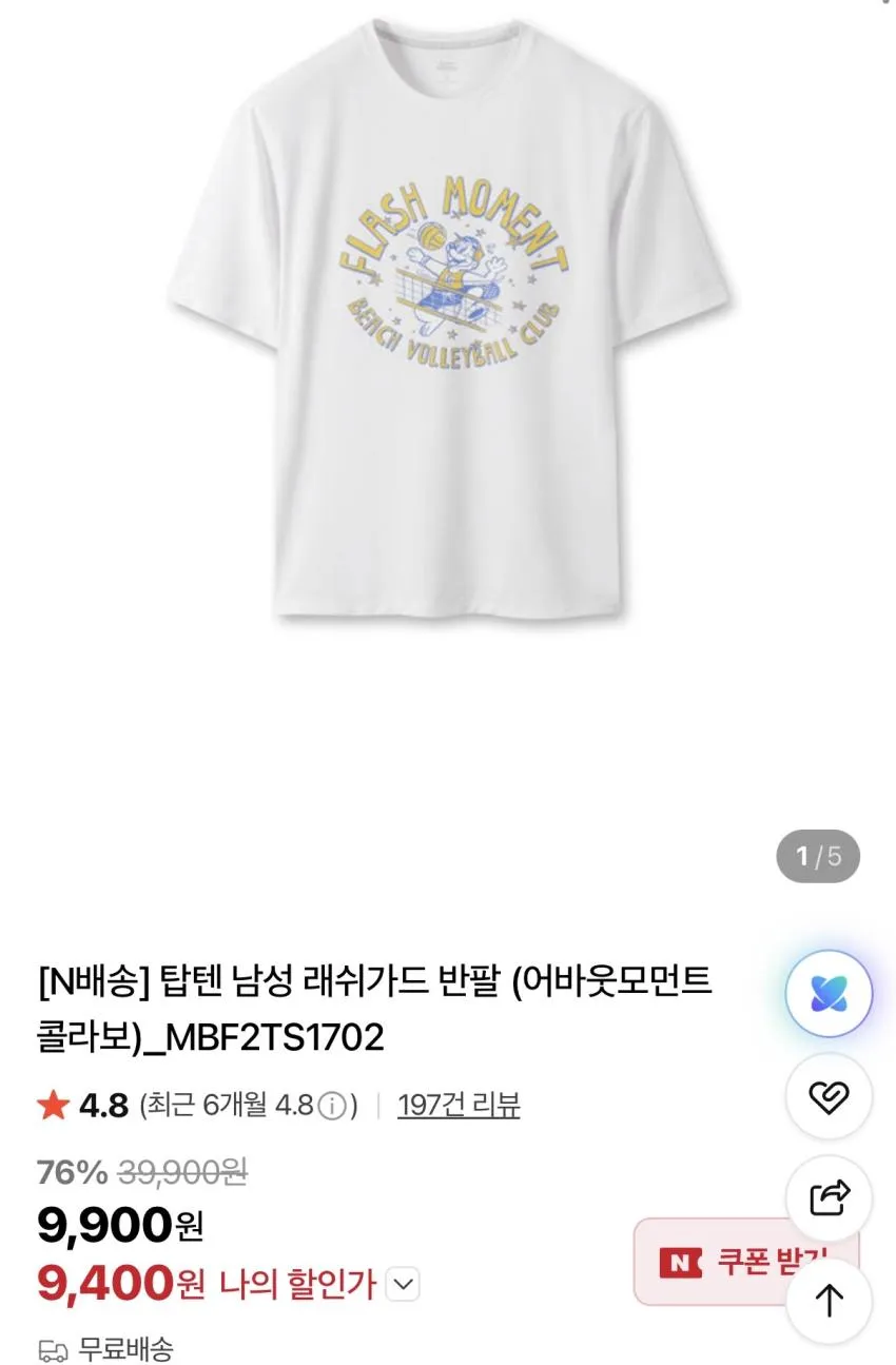 탑텐 x 롤링스톤즈 반팔 ₩7,500 등 무료반품 제품들