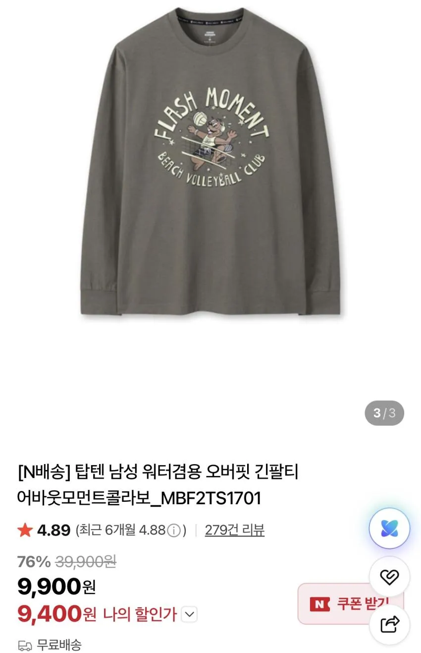 탑텐 x 롤링스톤즈 반팔 ₩7,500 등 무료반품 제품들