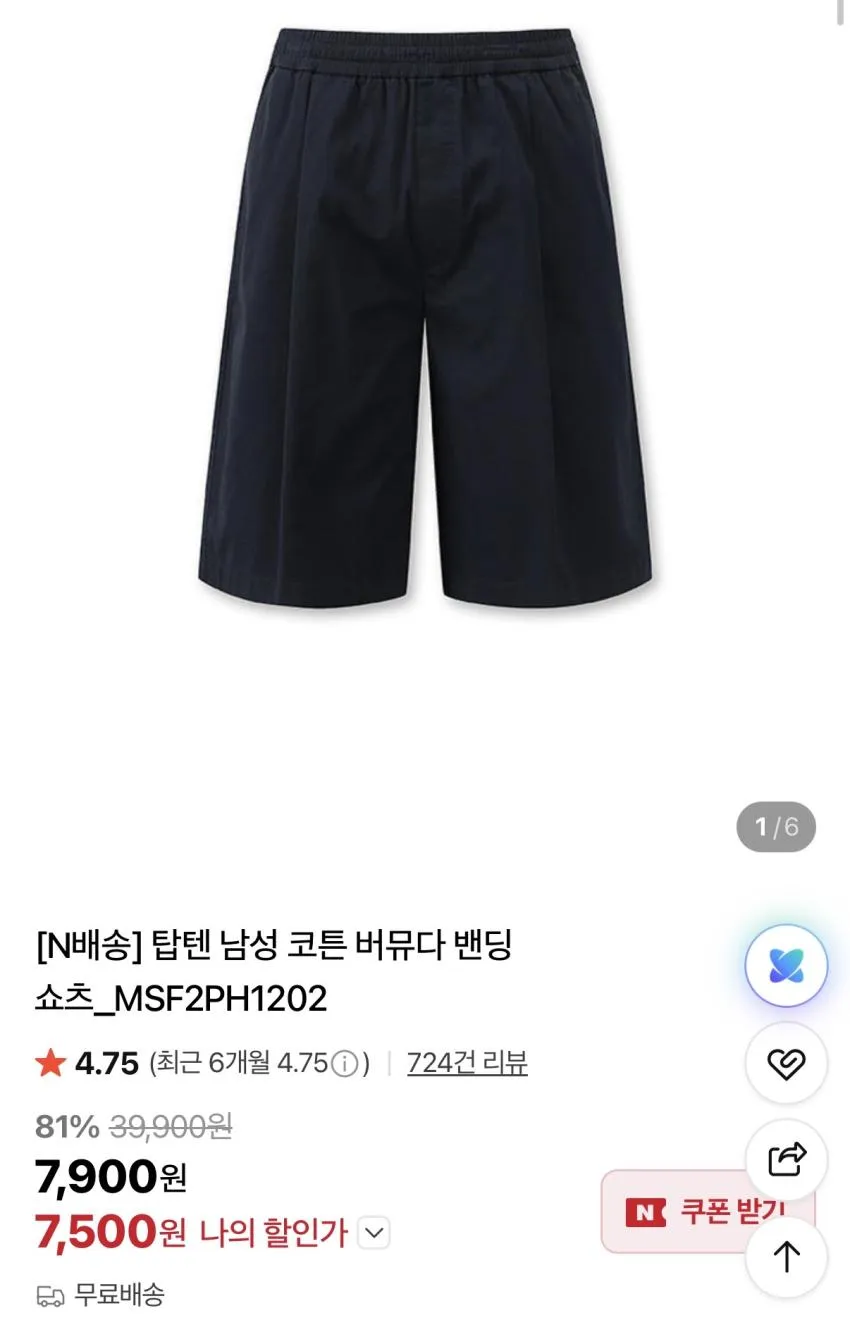 탑텐 x 롤링스톤즈 반팔 ₩7,500 등 무료반품 제품들