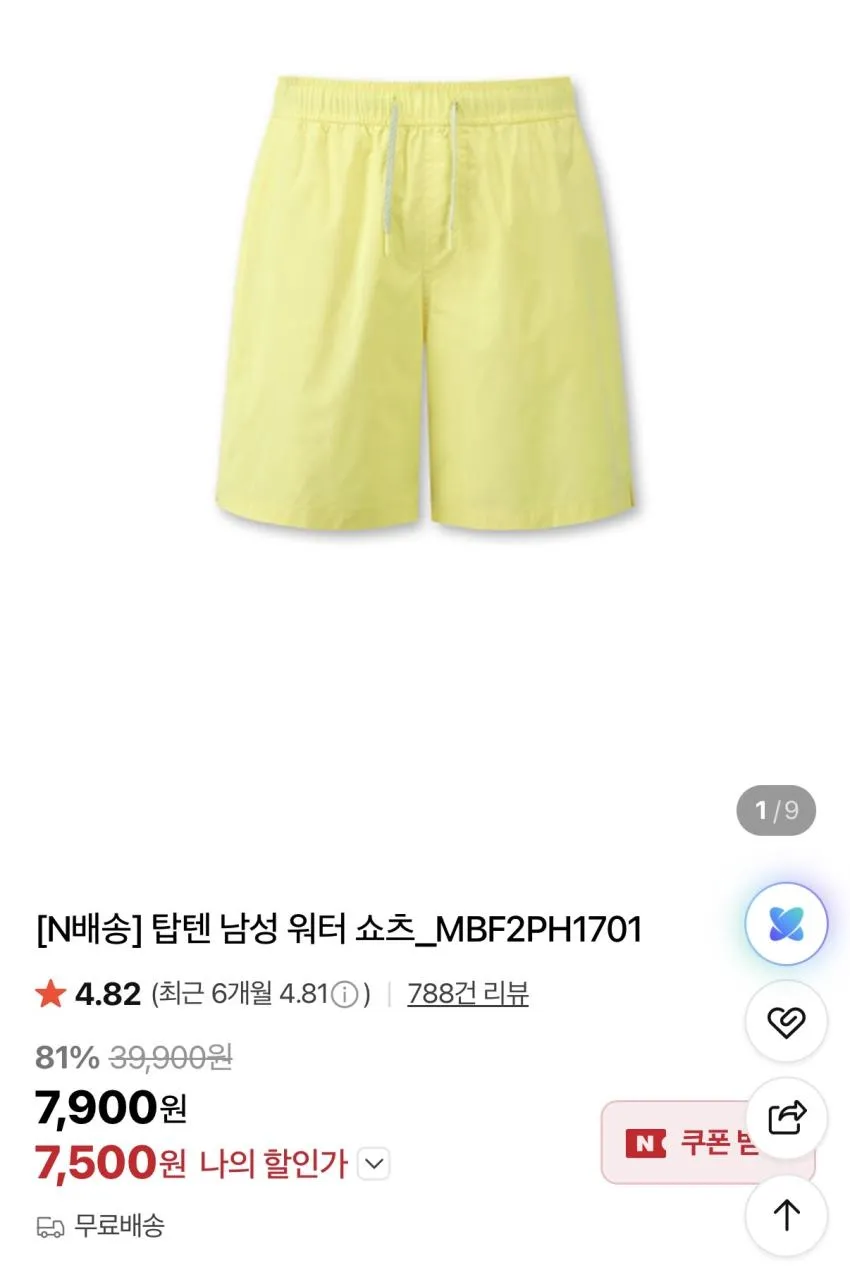 탑텐 x 롤링스톤즈 반팔 ₩7,500 등 무료반품 제품들