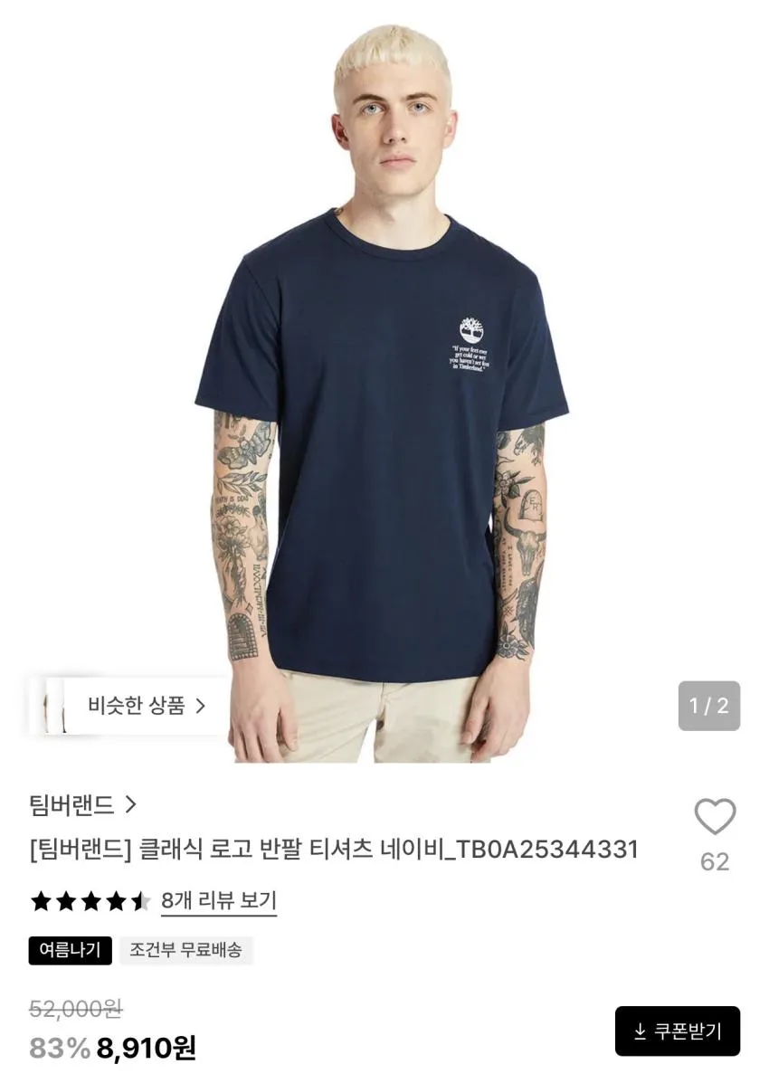 팀버랜드 클래식 로고 반팔 티셔츠 8,910원 외