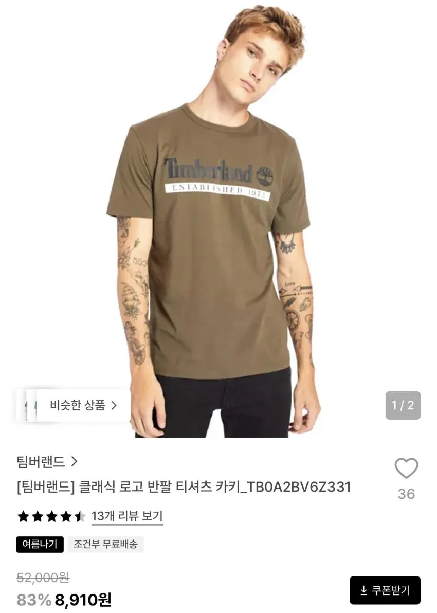 팀버랜드 클래식 로고 반팔 티셔츠 8,910원 외