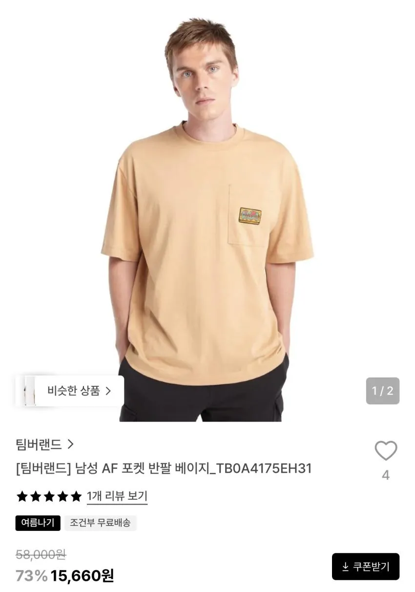 팀버랜드 클래식 로고 반팔 티셔츠 8,910원 외