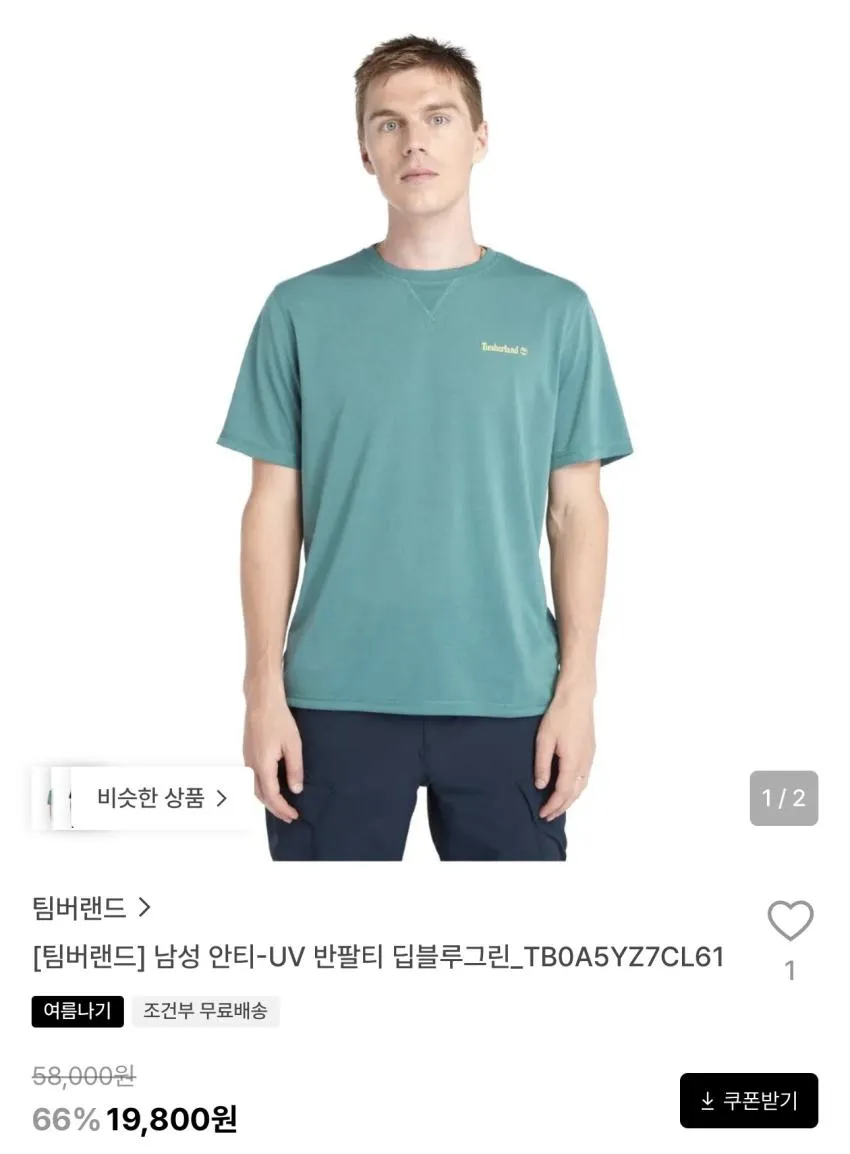 팀버랜드 클래식 로고 반팔 티셔츠 8,910원 외