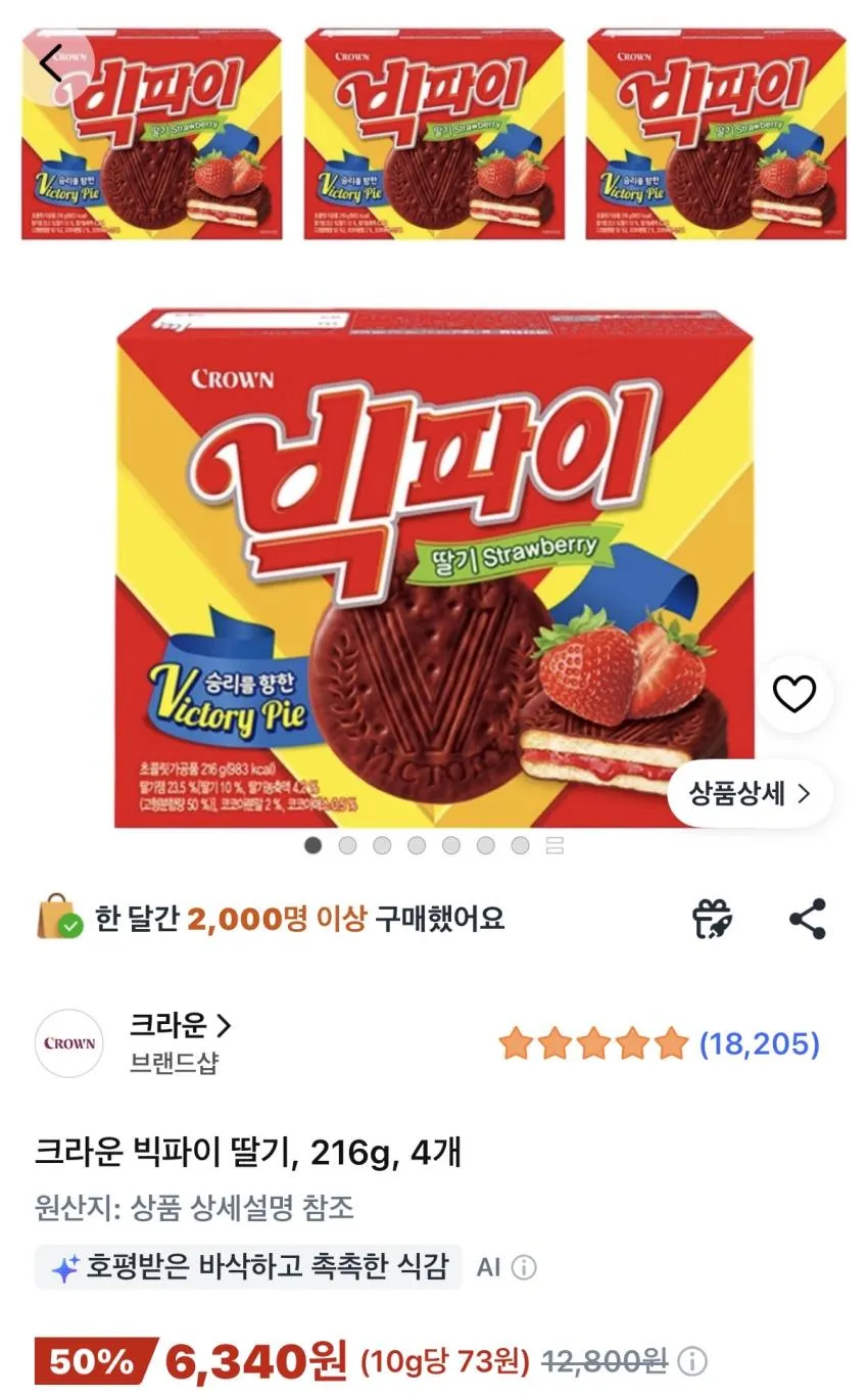 빅파이 4개