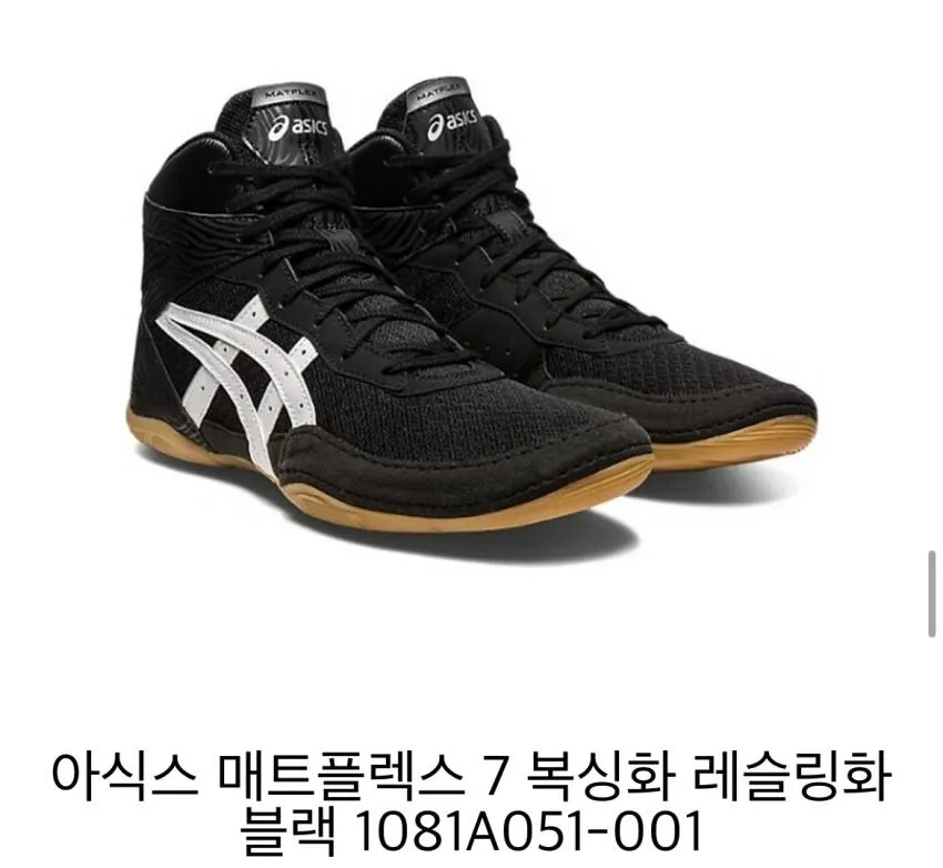 아식스 매트플렉스 7 복싱화 레슬링화 헬스화 블랙 6.7