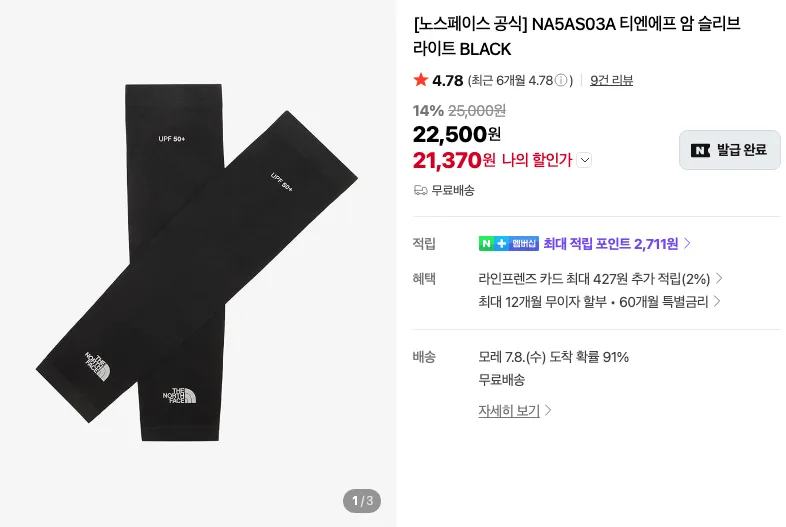 노스페이스 암 슬리브 2.1만 무배