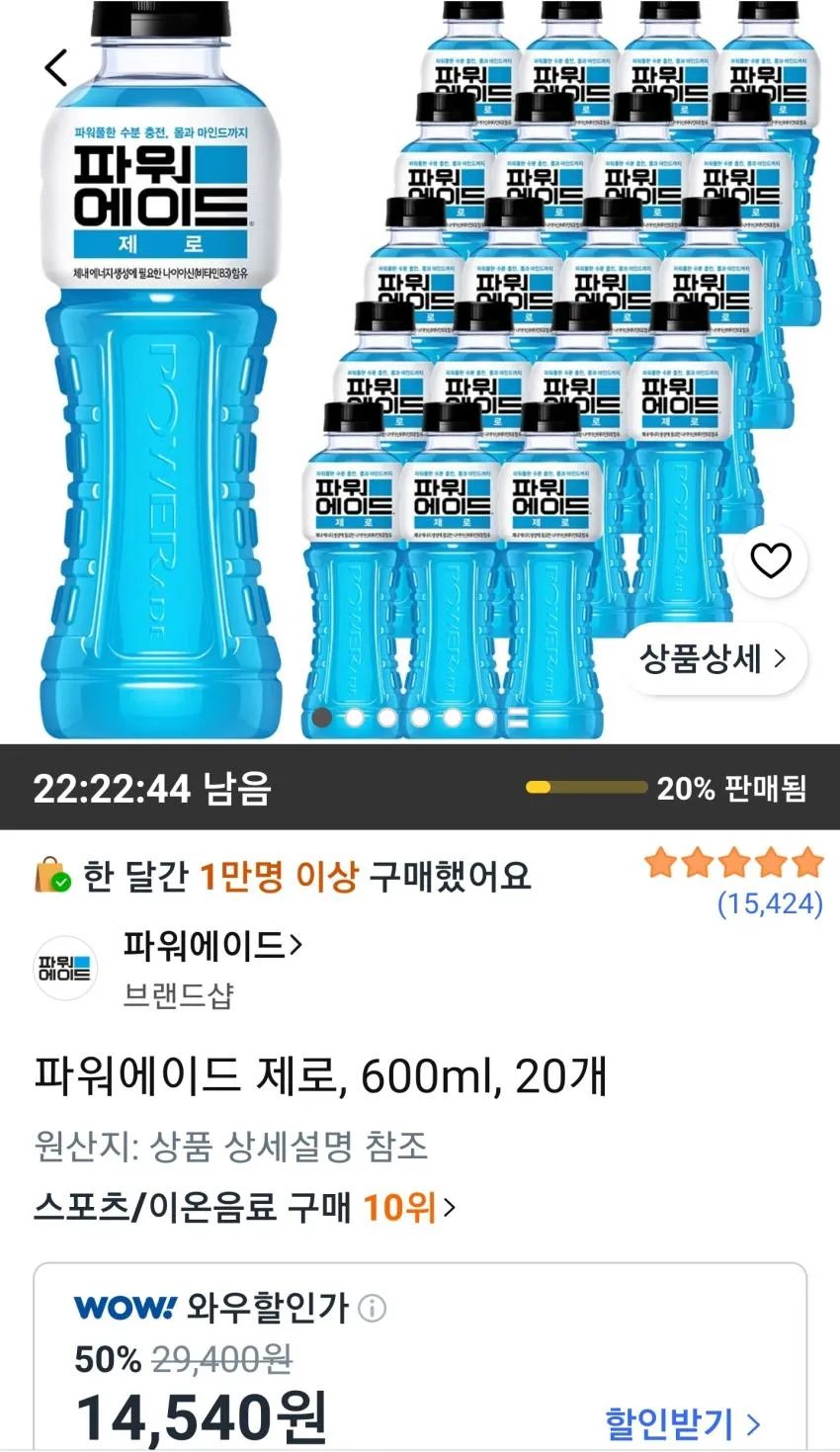 파워에이드 제로 600ml 20개