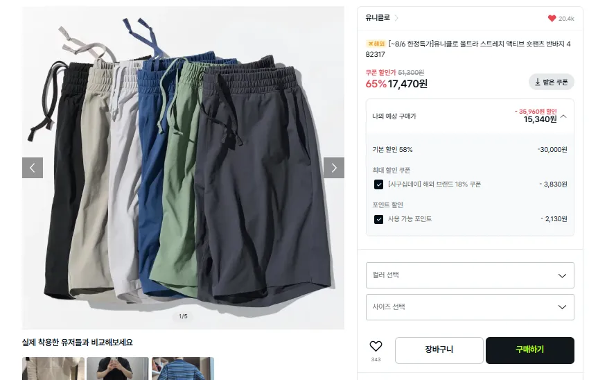 유니클로 울트라 스트레치 액티브 숏팬츠