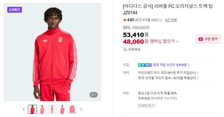 아디다스 삼선 코치 자켓, 리버풀 트랙 탑 등