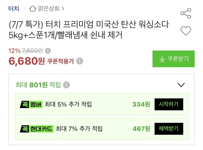 터치/탄산 워싱소다 5kg+스푼1개(빨래냄새,쉰내 제거)