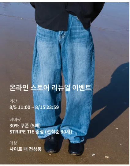 다이브인 온라인스토어 리뉴얼 이벤트 30%할인