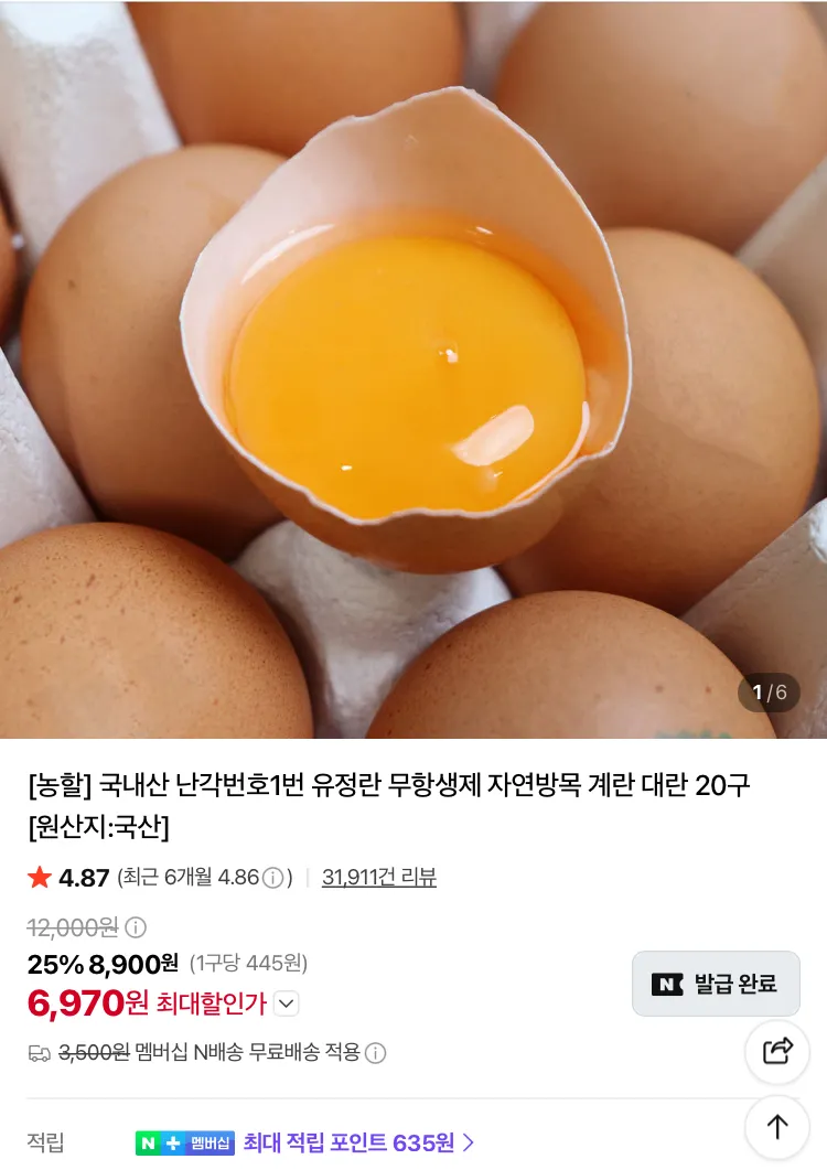 난각번호1번 무항생제 유정란 20구