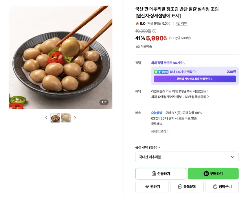 국산 깐 메추리알 장조림 1Kg