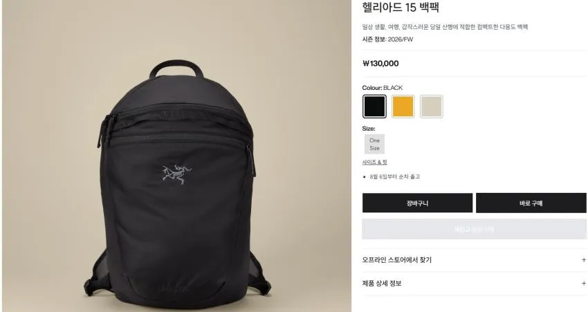 아크테릭스 헬리아드 15 26F/W