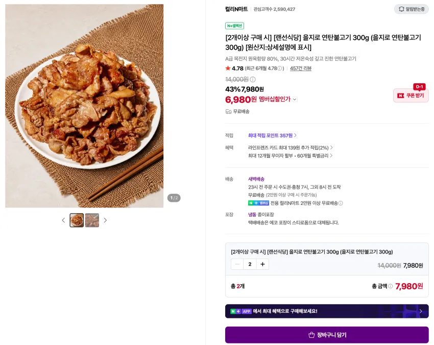 을지로 연탄불고기 300g