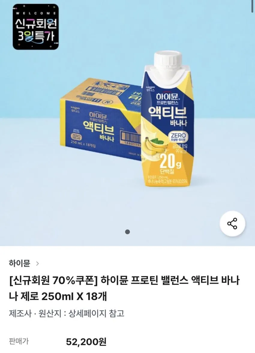 하이뮨 프로틴 밸런스 액티브 바나나 18팩 / ￦15,660